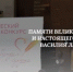 Оренбуржцев приглашают принять участие в IV Всероссийском творческом конкурсе «Пробуждая сердца» памяти Василия Ланового - Гайский городской округ