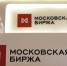 Московская биржа подала в суд на Совет Европейского союза - M24.Ru