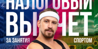 Хотите компенсировать средства, потраченные на фитнес? ????  Народный фронт «За Россию» и министерство спорта Краснодарского края рассказывают, кто может получить налоговый вычет и как его оформить.  Данная мера способствует достижению ключевых показателе - Министерство физической культуры и спорта