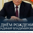 Скриншот: пример публикации с поздравлением - Lenizdat.ru
