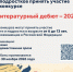 Юных ружан приглашают принять участие в открытом конкурсе Ленинского округа «Литературный дебют» - РузаРИА