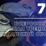 7, 8 и 9 октября проходит ежегодная Всероссийская тренировка по гражданской обороне - Город Липецк