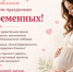 7 октября 2026 года - День беременных - Центр соцобслуживания населения