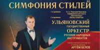 Завтра в Черкесске впервые выступит Ульяновский государственный оркестр русских народных инструментов - Газета День республики
