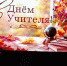 You are viewing the image with filename IMG_20261007_141927.jpg - Отдел образования