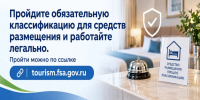 Владельцам гостиниц и других средств размещения напомнили об обязательной классификации - Администрация г.о. Кашира