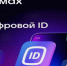 Цифровой ID — удобный способ подтвердить возраст или получить льготы - Министерство промышленности, предпринимательства и торговли