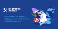 07.10.2026 | Минимизировать риски: школьникам Тверской области расскажут, как правильно и безопасно взаимодействовать с искусственным интеллектом и нейросетями - Правительство области