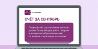 Тепло дали с октября, а платим с сентября. Почему? Отвечаем! - Гафурийский район
