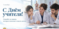 Врио министра здравоохранения РД Алиомар Ахмедов поздравдяет с Днём учителя - Министерство здравоохранения