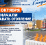 В Южном начали давать тепло - Tver24.Com