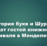 В Менделеевске соединят историю химии и детскую литературу - Камская новь