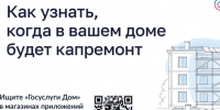 Рассказываем вам о том, как узнать, когда в вашем многоквартирном доме будет проводиться капитальный ремонт. - Администрация Белгородского района