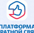 ПОС – это удобно!  Платформа обратной связи - это возможность для граждан сообщить о своей проблеме в несколько кликов. Потребуется лишь подтверждённая учетная запись на портале Госуслуг.  Сервис позволяет направлять свои обращения в государственные орган - Островский муниципальный район