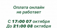 Оплата онлайн временно не работает - Сочинский национальный парк