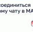 Ставропольцам рассказали, как присоединиться к домовому чату в МАКСе - Вечерний Ставрополь