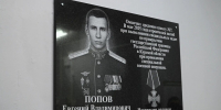 Мемориальную доску погибшему на СВО бойцу открыли в Ельце - Липецкая ГТРК