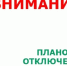 Отключение электроэнергии. - Администрация Дубровского района