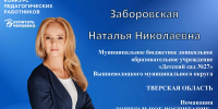 07.10.2026 | История одного конкурса: педагог из Тверской области поделилась опытом участия во всероссийском проекте - Министерство образования