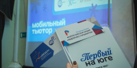 ШКОЛЬНИКОВ И ПЕДАГОГОВ ДОНА ПОЗНАКОМИЛИ С «МОБИЛЬНЫМ ТЬЮТОРОМ» - Новочеркасский политехнический институт