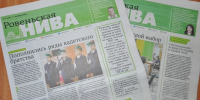Районная газета в доме — вы всегда в курсе новостей - Сетевое издание Ровеньская нива