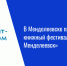 В Менделеевске пройдет детский книжный фестиваль «Мы и Менделеевск» - Нурлат-⁠информ