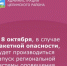 С 8 октября, в случае ракетной опасности, будет производиться запуск региональной системы оповещения населения посредством включения сирен с подачей звукового сигнала "Внимание всем!" и последующей передачей речевых сообщений с экстренной информацией. - Целинский район