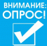 Внимание, опрос! - Бутурлинский муниципальный округ