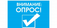 Внимание, опрос! - Бутурлинский муниципальный округ