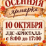 Золотая осень на тамбовской земле! Большая осенняя ярмарка! - Министерство туризма