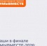Прямо сейчас идёт народное голосование за финалистов Международной премии #МЫВМЕСТЕ-2026. - Морозовский район