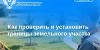Как проверить и установить границы земельного участка. - Гиагинский район