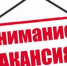Уважаемые жители Сафакулевского округа приглашаем на работу !. - Сафакулевский муниципальный округ