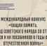 Саратовцев приглашают принять участие в конкурсах по сохранению и защите исторической памяти - Балаковские вести