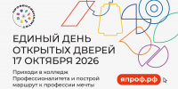 17 октября в Астраханской области пройдёт Единый день открытых дверей «Профессионалитета» - АГПК