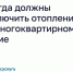 Когда должны включить отопление в многоквартирном доме. - Город Людиново и Людиновский район