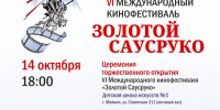 Работы кинематографистов из шести стран мира покажут на фестивале «Золотой Саусруко» в Адыгее - Советская Адыгея