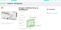 ««Атаракса» нет, ищите в других аптеках» - 31TV.RU