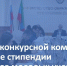 45 молодых учёных претендуют на именные стипендии главы Дагестана - РИА Дагестан
