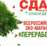Изображение новости «Сдай макулатуру - спаси дерево» - Динское сельское поселение