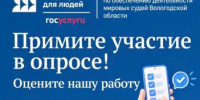 Ваше мнение помогает нам становиться лучше! - Управление по обеспечению деятельности мировых судей