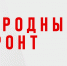 Изображение без описания. - Управление соцзащиты населения