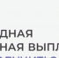 Изображение без описания. - Управление соцзащиты населения