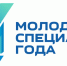 Национальная премия «Молодой специалист года» - КФУ