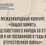 Саратовцев приглашают принять участие в конкурсах по сохранению и защите исторической памяти - Правительство Саратовской области