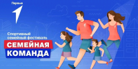 Семья — это команда! - Администрация Ейского района