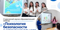 Учимся понимать друг друга и распознавать риски. На факультете психологии и дефектологии проходят научно-образовательные семинары - МГПИ им. М.Е. Евсевьева