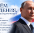 Коллектив и студенчество МГПУ им. М.Е. Евсевьева поздравляет Президента РФ Владимира Путина с днём рождения - МГПИ им. М.Е. Евсевьева