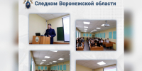 В Воронеже заместитель руководителя регионального следственного управления встретился со студентами-юристами - Следственный комитет