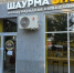 Шаурма - на паузе: в Казани кафе закрыли на 90 суток - УФССП Республики Татарстан